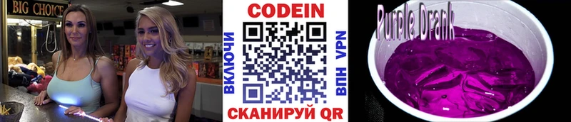 Кодеиновый сироп Lean Purple Drank  Туринск 